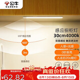 公牛（BULL）感应橱柜灯衣柜灯LED人感光感磁吸 卧室床沿玄关小夜灯30CM4000K