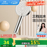九牧（JOMOO）花洒淋浴喷头三功能增压出水莲蓬头卫生间浴室手持S260033-2B01-1