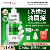 薇姿（VICHY）绿标去屑洗发水男士女士二硫化硒洗发液控油抑头痒京东自营390ml