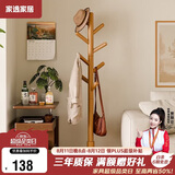 家逸衣帽架实木落地衣架卧室办公挂衣架简易衣架简约多挂钩晾衣服架子