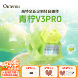 高特轴OUTEMU水蜜桃轴V3静音轴机械键盘轴体热插拔客制化多巴胺轴青柠轴火龙果轴 适配狼蛛f87pro vgn 青柠轴V3PRO（全新升级）45颗 带导光柱