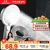 九牧（JOMOO）花洒喷头全套家用增压洗澡淋浴莲蓬头热水器手持淋雨花洒软管套装 按键止水增压喷头+软管（1.5米）