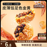 三只松鼠黄山烧饼150g 休闲零食梅干菜酥饼早餐中式糕点点心安徽特产