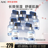 AHC专研B5玻尿酸安瓶精华补水面膜*8盒 护肤品套装生日礼物送女友