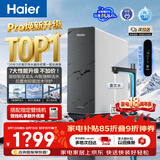 海尔（Haier）【鲜活水793升级款】新款鲜活水Pro1200G双芯10级精滤6年长效膜抑菌反渗透家用厨下直饮净水机R816