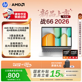 惠普（HP）战66 14英寸 2026轻薄办公笔记本电脑 标压锐龙7 H 255 16G 512SSD 一年上门 军标认证 战AI