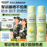 植物妈妈青少年防晒喷雾防晒霜户外军训专用12-18岁防紫外线50+学生儿童 【暴晒不黑】防晒喷雾1瓶丨赠冰凉贴5袋