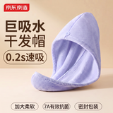 京东京造7A级抗菌干发帽 加厚加大超柔舒适超强吸水干发毛巾 波光紫