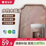 嘉宝莉（CARPOLY）防腐木油水性木蜡油木器清漆透明防腐户外实木亭子透明哑光1kg