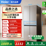 海尔冰箱十开门一级能效双变频风冷无霜保鲜节能超薄家用十字对开门海尔402升四门冰箱 402L一级能效双变频丨三档变温丨DEO净味