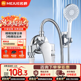 名爵（MEJUE）明装淋浴龙头混水阀套装冷热开关花洒全套铜主体洗澡龙头Z-05220