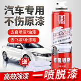 保赐利汽车飞漆去除剂飞漆清洗剂不伤原车漆除油漆脱漆剂强力去污清洁剂