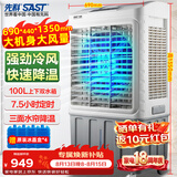 先科(SAST)大型遥控水冷风机/空调/移动空调扇/冷风扇工业/工业冷风机/车间工业冷风扇CG-730LR