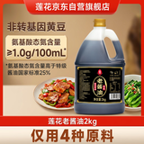 莲花老酱油2kg桶装【0添加 特级】凉拌炒菜提鲜180天足期发酵