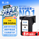 格之格 适用佳能845墨盒MG3080 TS3480墨盒 MG2400 MG2980 MX498 TS3180 TS3380 MG2580S墨盒 PG845墨盒黑色