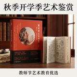 被误诊的艺术史：像侦探一样解读名画