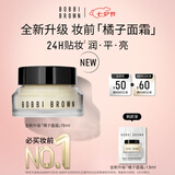 芭比波朗妆前柔润底霜橘子面霜隔离妆前乳15ml 七夕情人节礼物采销直播间