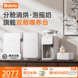 波咯咯（bololo）【商详领券】摇奶器保温二合一温奶器婴儿无水暖奶器一体母乳解冻 【顶配·三合一喂养台】TS10Pro+P50Turbo+Y20Pro
