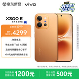 vivo X300 E 12GB+256GB 日光橙高通第五代骁龙8 蔡司超级长焦 7200mAh蓝海电池 拍照 AI手机