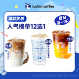 瑞幸咖啡 人气榜单12选1 大杯 15天有效 限自提 luckin coffee