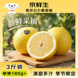 京鲜生 南非白心葡萄柚手剥柚3斤装 单果重180g+ 中秋节水果源头直发