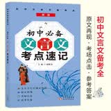 初中文言文必背考点速记 初中文言文备考全 开学季