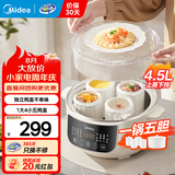 美的（Midea）【品牌直营】电炖锅用炖汤盅电炖锅 电煮锅电蒸锅上蒸下炖隔水电砂锅煲汤电炖盅燕窝炖盅辅食 4.5L 【猛火速炖 0涂层不锈钢锅】DZC2556