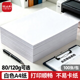 优必利 A4彩纸彩色打印纸幼儿园儿童手工长方形折剪纸图文彩页座签制作座位名卡纸多功能双面办公复印纸 白色 中厚120g/A4 100张