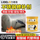 力德洛不锈钢压力罐修补胶抗高压耐磨耐腐蚀可机械加工钢质专用修补剂8112 500g 不锈钢压力罐修补胶