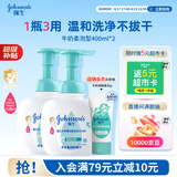 强生婴儿牛奶洗发沐浴二合一400ml*2 新生儿宝宝儿童洗发水沐浴露泡沫