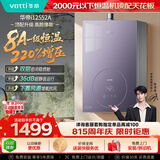 华帝【张凌赫推荐8A一级恒温顶配i12552A】16升220%增压一级节能静音燃气热水器天然气 上门安装换新