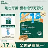 英氏婴幼儿磨牙棒胡萝卜味婴儿宝宝零食6-12个月辅食磨牙饼干64g