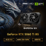 微星（MSI）幻影师 GeForce RTX 5060 Ti 8G SHADOW 2X OC PLUS 电竞游戏设计专业电脑显卡