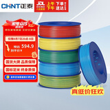 正泰（CHNT）电线电缆家装照明插座用线单芯硬导体无护套线BV-4平方黑色100米