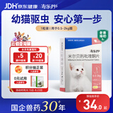 海乐妙海正动保猫咪体内驱虫药0.5-2kg（1片装）幼猫防治寄生虫宠物驱虫