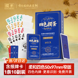 掼圣掼蛋专用四色扑克牌惯蛋窄版细长扑克50*97赛事专用蓝芯赠报牌卡