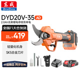 东成修枝剪锂电无刷大功率DYD20V-35AD 20V2.0Ah单电果树剪刀 