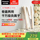 松下（Panasonic）【七夕礼物】奶油棒2.0直板夹负离子不伤发自动卷烫发棒女士夹板刘海生日礼物EH-HV32