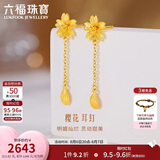 六福珠宝七夕礼物 黄金耳钉樱花足金花瓣耳坠 计价L07TBGE0004 约2.32克