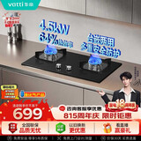 华帝家用燃气灶液化气嵌入式双灶4.5kW猛火灶煤气灶双灶台灶具i10059B【液化气商品】