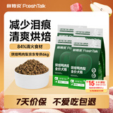 鲜粮说低温烘焙狗粮幼犬成犬中小型犬泰迪比熊博美雪纳瑞鸭肉梨1.5kg*4
