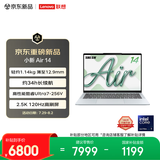 联想笔记本电脑小新Air14超薄本 酷睿Ultra7-256V 16G 1T 2.5K 120Hz 轻薄办公本 海盐
