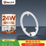 公牛（BULL）LED吸顶灯圆形灯贴磁吸安装高亮灯珠替换灯盘光源 24W三色变光