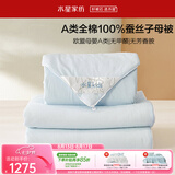 水星家纺蚕丝被100%蚕丝子母被子冬被冬季加厚被芯约10.2斤220cm×240cm