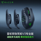 雷蛇（Razer）那伽梵蛇V3专业版无线鼠标 naga 电竞电脑游戏 MMO/MOBA/FPS 魔兽世界 多侧键3款互换侧面板