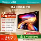 Vidda 海信电视65英寸 R65【固定挂架版】144Hz高刷 智慧屏 4K智能 一级能效 液晶家用游戏平板电视机