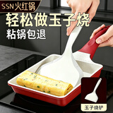 SSN玉子烧锅厚蛋烧煎锅煎蛋锅早餐锅蛋烧锅平底锅不粘锅长方形鸡蛋卷