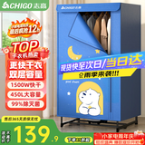 志高（CHIGO）【1500W快烘+450L】干衣机家用烘干机烘衣机烘衣服神器婴儿衣物暖风风干机大容量定时烘干衣柜JT16