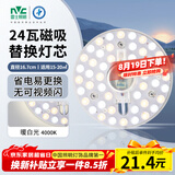 雷士（NVC） led灯盘吸顶灯替换灯芯磁吸灯板灯管灯泡灯条24瓦暖白光4000K