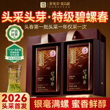 贡苑2026新茶头采芽洞庭纯手工特级碧螺春200g 高端绿茶中秋茶叶礼盒